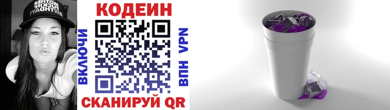 Codein напиток Lean (лин)  Закаменск 